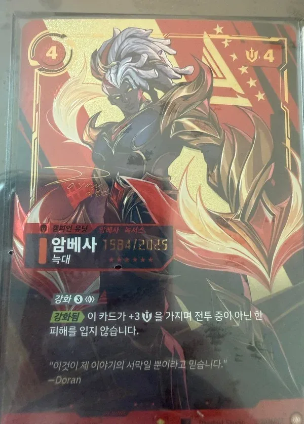 Ambessa, The Wolf (T1 Signature · Doran · Serial Numbered)