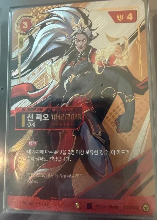 Xin Zhao, Vigilant (T1 Signature · Oner · Serial Numbered)